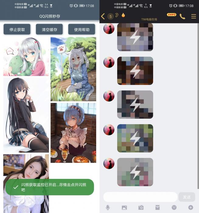 安卓QQ闪照秒存V2.0最新版会帮你全部保存下来-星来资源网