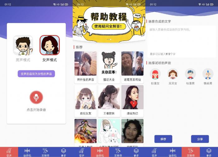 安卓终极变声器V1.9解锁版海量音效随你使用-星来资源网