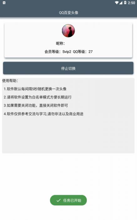 安卓QQ百变头像2.0最新版 随机历史头像百变 5秒一次-星来资源网