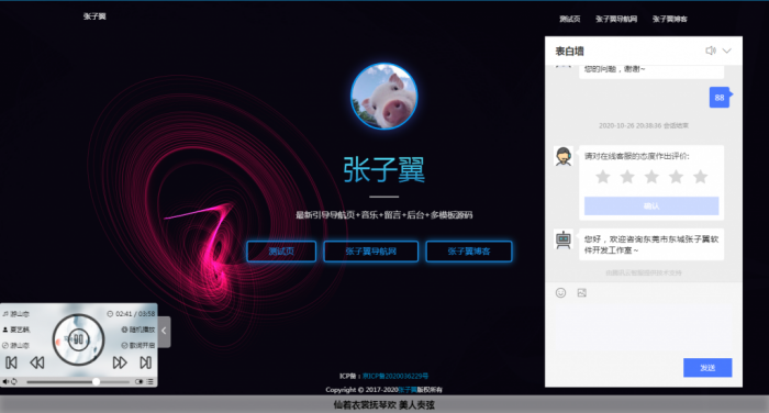 张子翼导航源码V1.1 引导页全开源解密带后台超漂亮音乐＋客服＋多模板-星来资源网