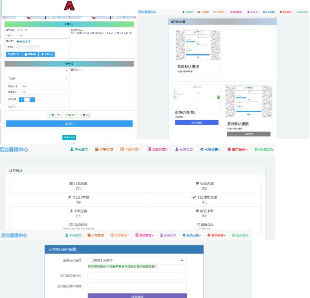 个人发卡网站源码内置2套模板 对接码支付-星来资源网