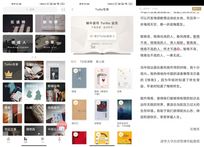 安卓网易蜗牛读书v1.9.14绿化版下载-星来资源网