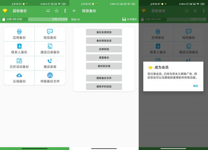 安卓超级备份v2.3.18绿化版下载-星来资源网