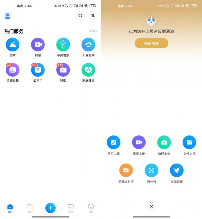 最新安卓天翼云盘v8.8.4解锁绿化版-星来资源网