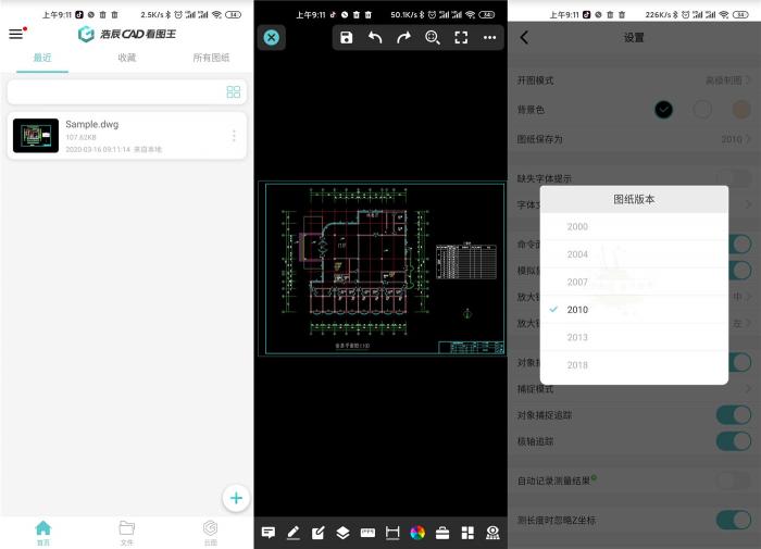 安卓浩辰CAD看图王v4.0.0版APP-星来资源网