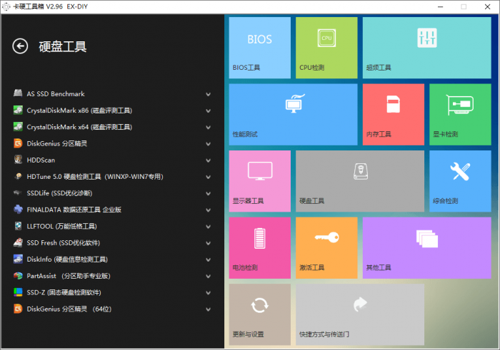 PC卡硬工具箱v2.96 装机必备-星来资源网