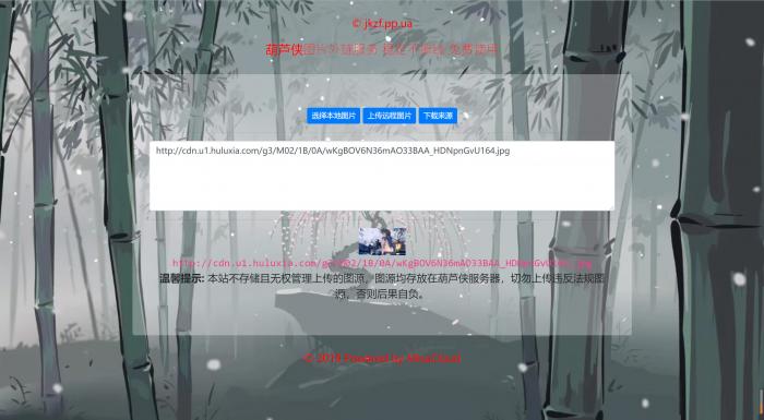 葫芦侠图床源码带API接口-星来资源网
