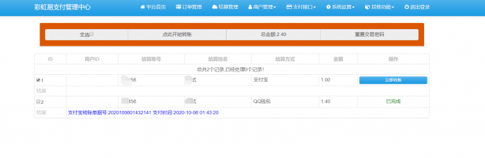 彩虹易支付后台一键结算、会员中心秒提现集成包（哆咪付代付）-星来资源网