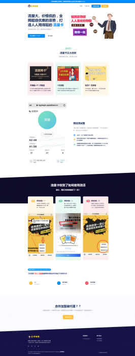 裕网云流量卡官网源码自适应UI界面开源-星来资源网