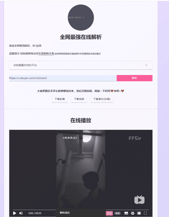 全网最强最全在线解析源码-星来资源网