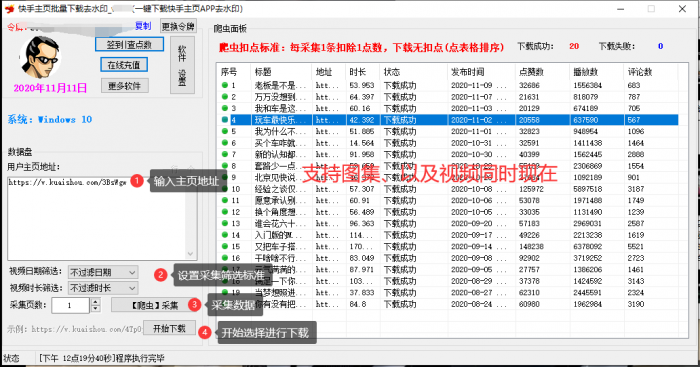 PC版快手主页批量下载采集小助手1.2，支持图集-星来资源网