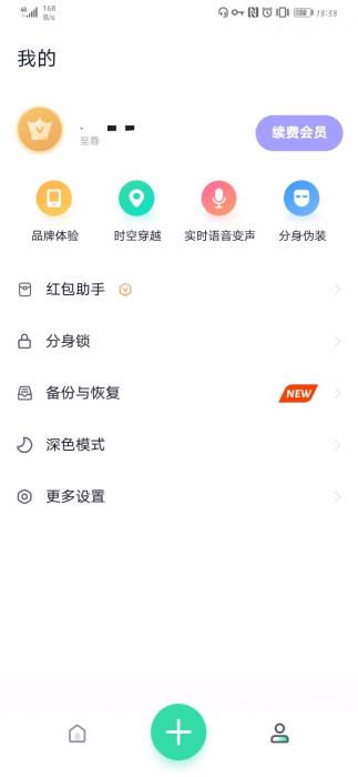 安卓分身有术pro版 多开抢红包伪装机型定位APP-星来资源网