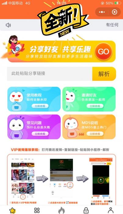 最新美化版短视频去水印小程序源码-星来资源网