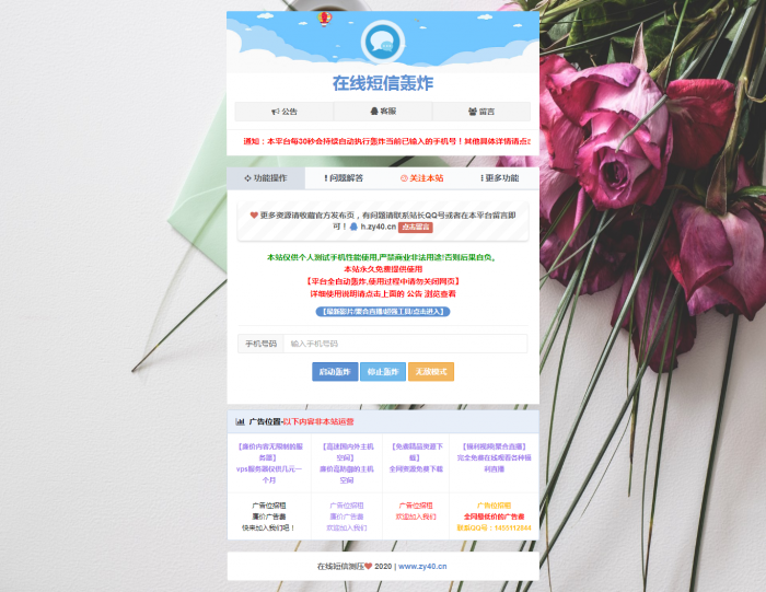 最新云短信轰炸PHP源码V2.1，自带接口，无需数据库-星来资源网