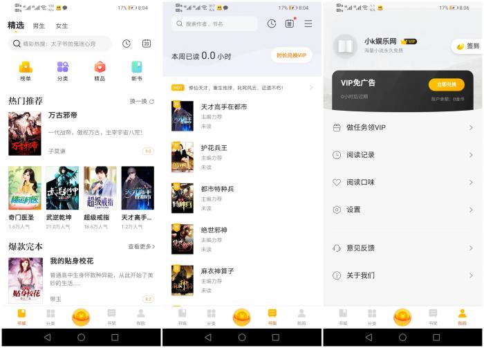 米阅小说 v3.8.2 免费阅读小说解锁VIP纯净安卓版-星来资源网