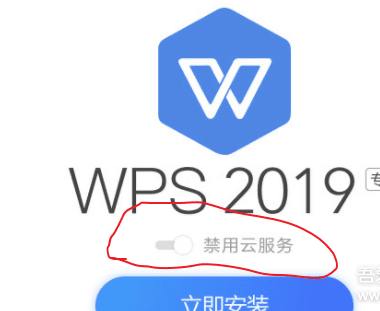 WPS Office 2019 专业增强版11.8.2.9022含有云版和无云版-星来资源网