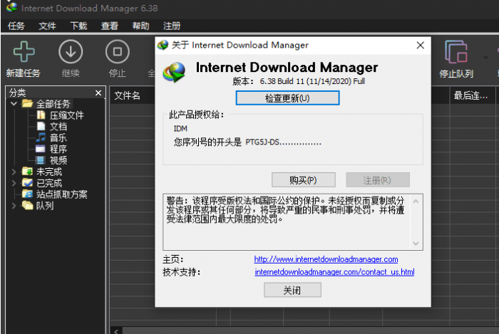 最新(IDM)Internet Download Manager v6.38 Build 11 零售版-星来资源网