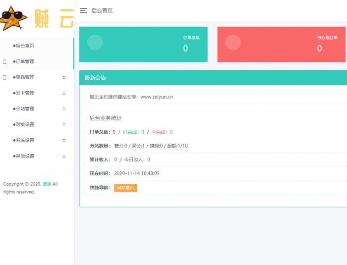 最新蓝星DS网源码 附视频教程-星来资源网