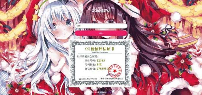二次元自适应QQ价值评估程序源码-星来资源网