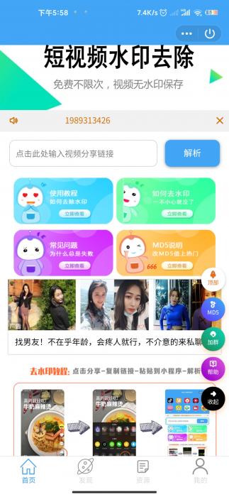 QQ去水印小程序源码全新系统-星来资源网