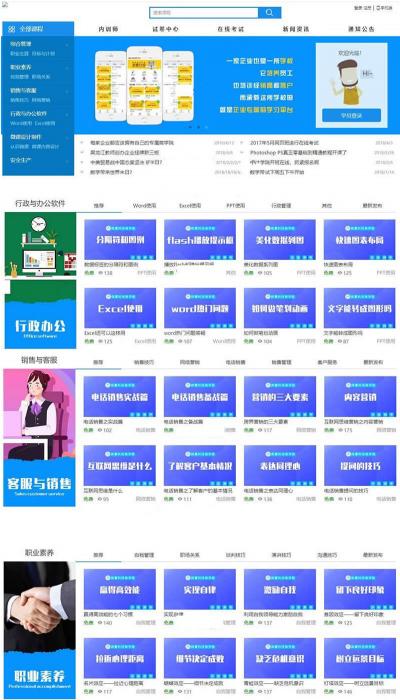 在线教育学习平台网校系统v2020 html5响应式在线教育培训类企业使用+安装说明-星来资源网