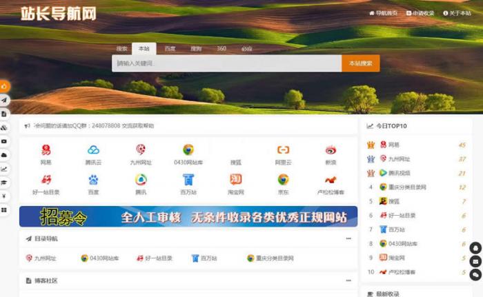 自适应各终端懒人网址导航源码v1.6-星来资源网