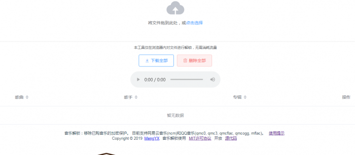 音乐文件加密歌曲转换器mp3-星来资源网