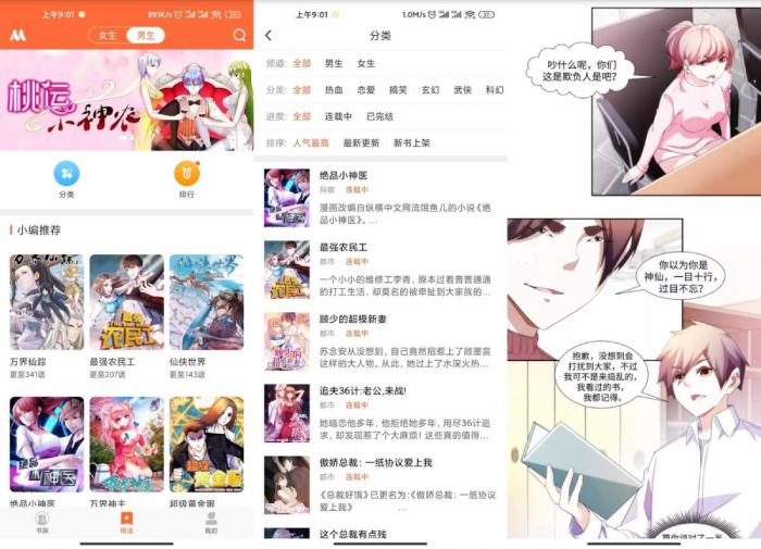 免费看漫画软件去广告v3.0.22版-星来资源网