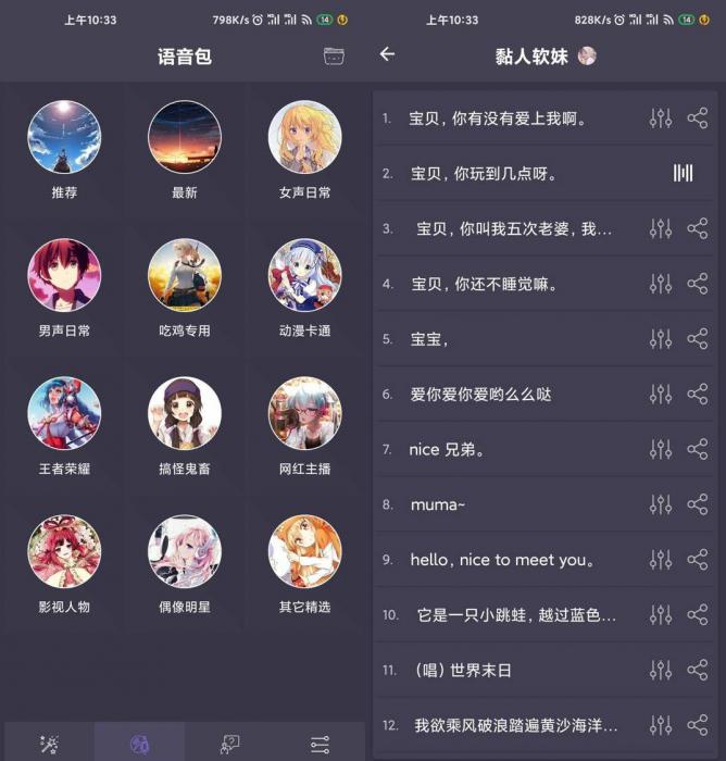 安卓专业变声器小哥哥恋爱吗-星来资源网