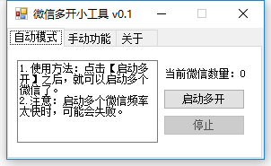 PC微信一键多开小工具V0.1-星来资源网