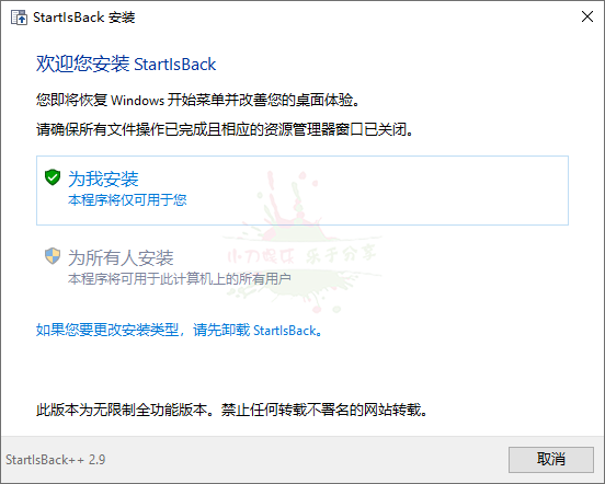 StartIsBack++ v2.9.8绿色版-星来资源网