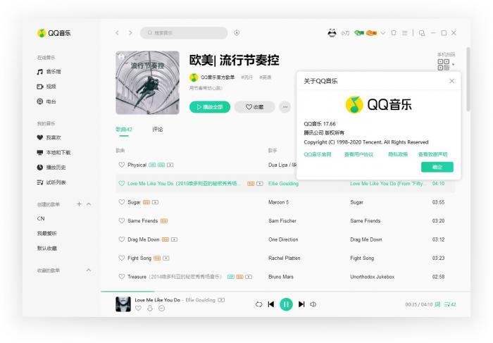 QQ音乐PC客户端v17.91.0.0-星来资源网