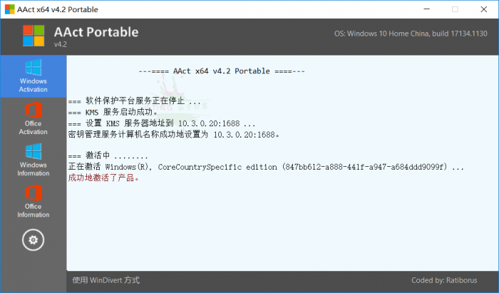 激活工具AAct v4.2.1汉化版-星来资源网