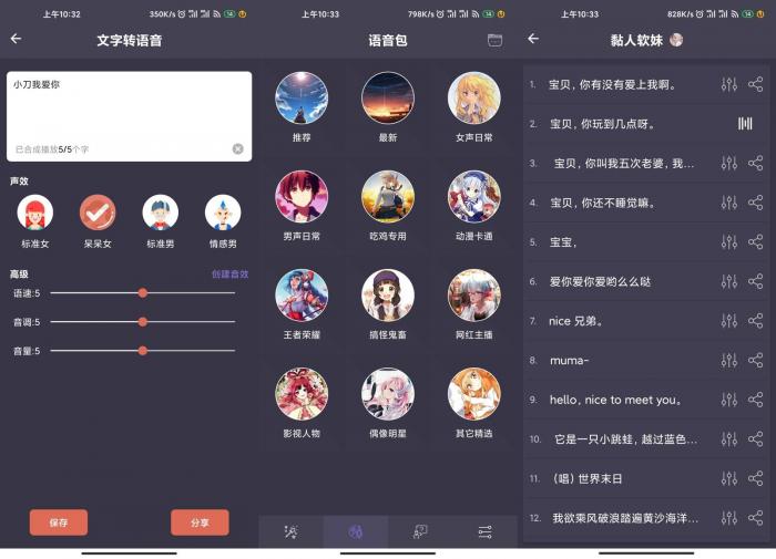 安卓专业变声器v3.7绿化版-星来资源网