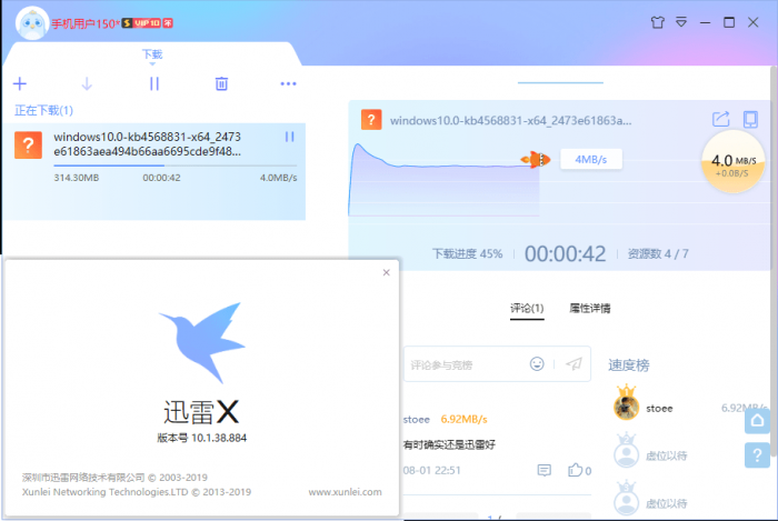 迅雷X版v10.1.38.890最终版-星来资源网