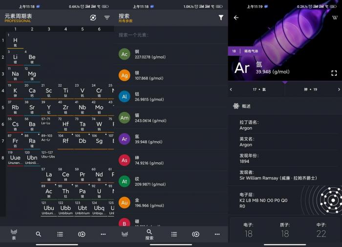 元素周期表专业版v0.2.110-星来资源网
