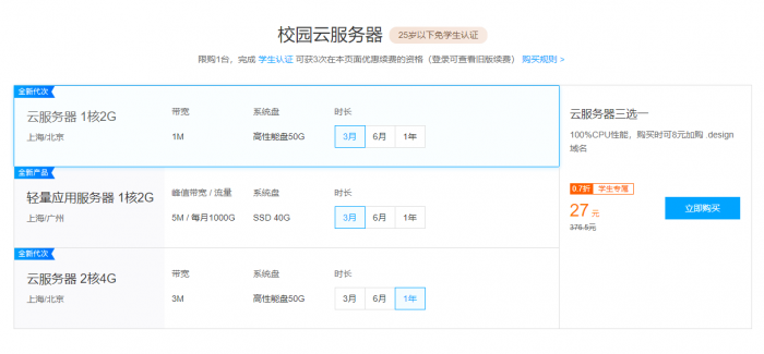 腾讯云学生云服务器免认证-星来资源网