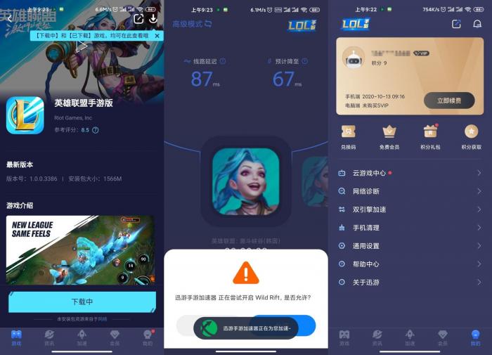安卓迅游手游加速器v5.2.4.3-星来资源网