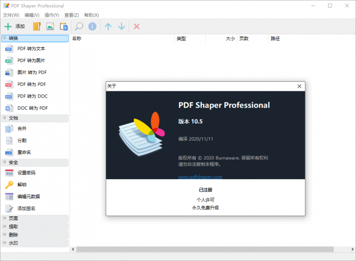 PDF Shaper v10.6 单文件版-星来资源网