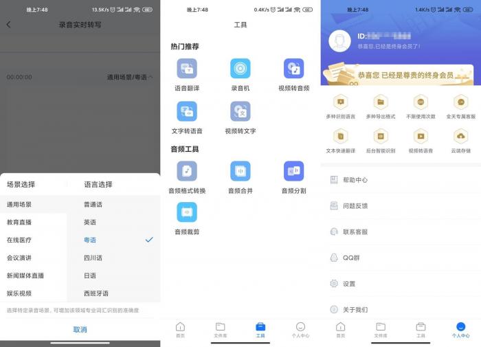 录音转文字助手v4.0.6绿化版-星来资源网