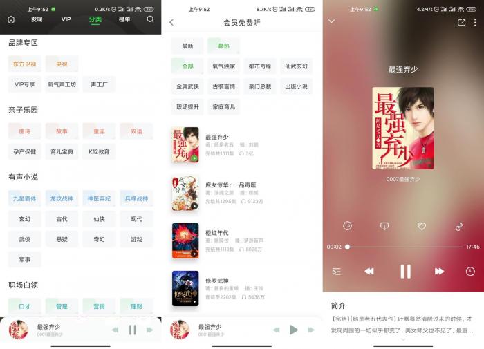 安卓氧气听书v5.6.4绿化版-星来资源网