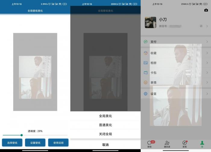 安卓手机全局壁纸美化v3.0-星来资源网