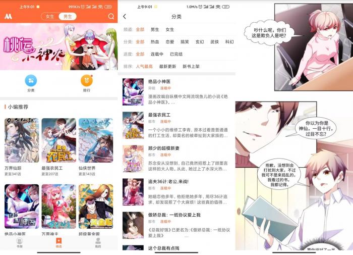 免费漫画人v3.0.22去广告版-星来资源网