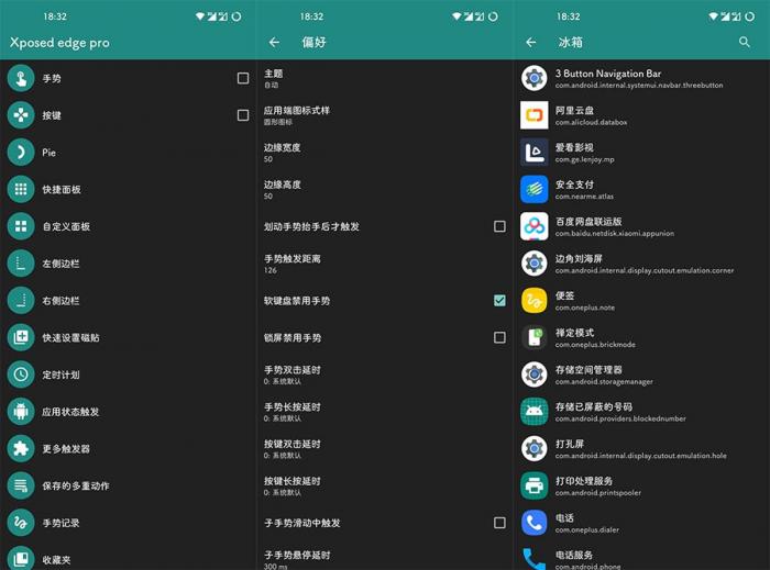 强大边缘手势的手机应用Xposed edge Pro v6.0.4-星来资源网