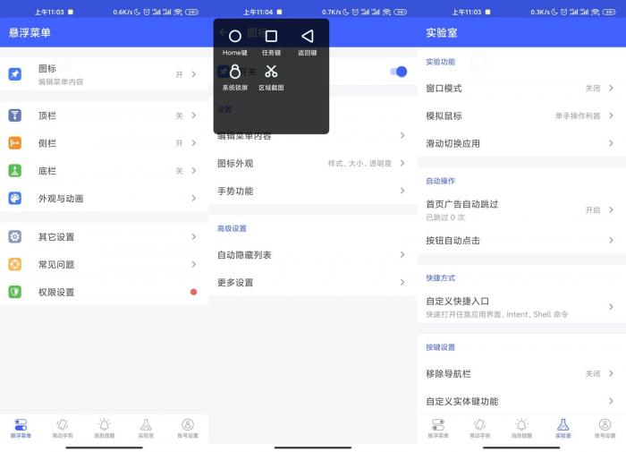 安卓悬浮菜单7.2.3高级版-星来资源网