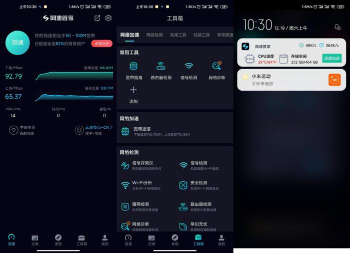 安卓网速管家v6.2.7绿化版-星来资源网