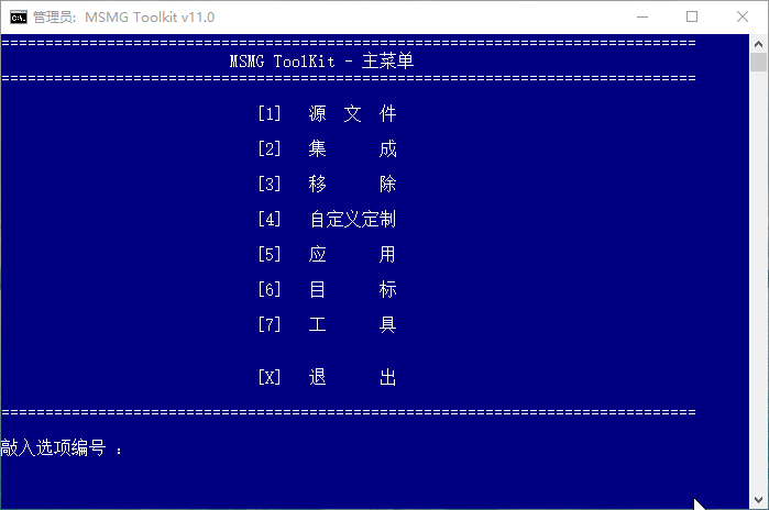Windows系统精简工具 MSMG ToolKit v11.0中文版-星来资源网