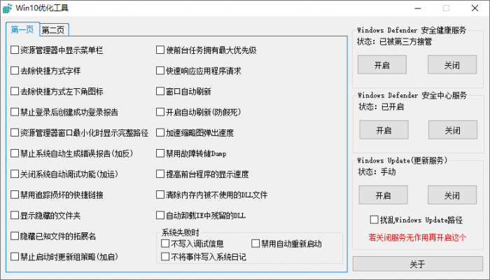 木小果Win10优化工具v1.01-星来资源网