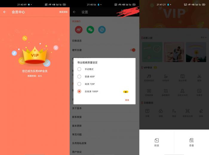 乐秀视频剪辑器V9.1解锁VIP版-星来资源网