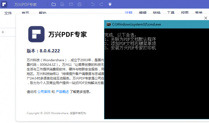 万兴PDF专家v8.0.6绿色版-星来资源网